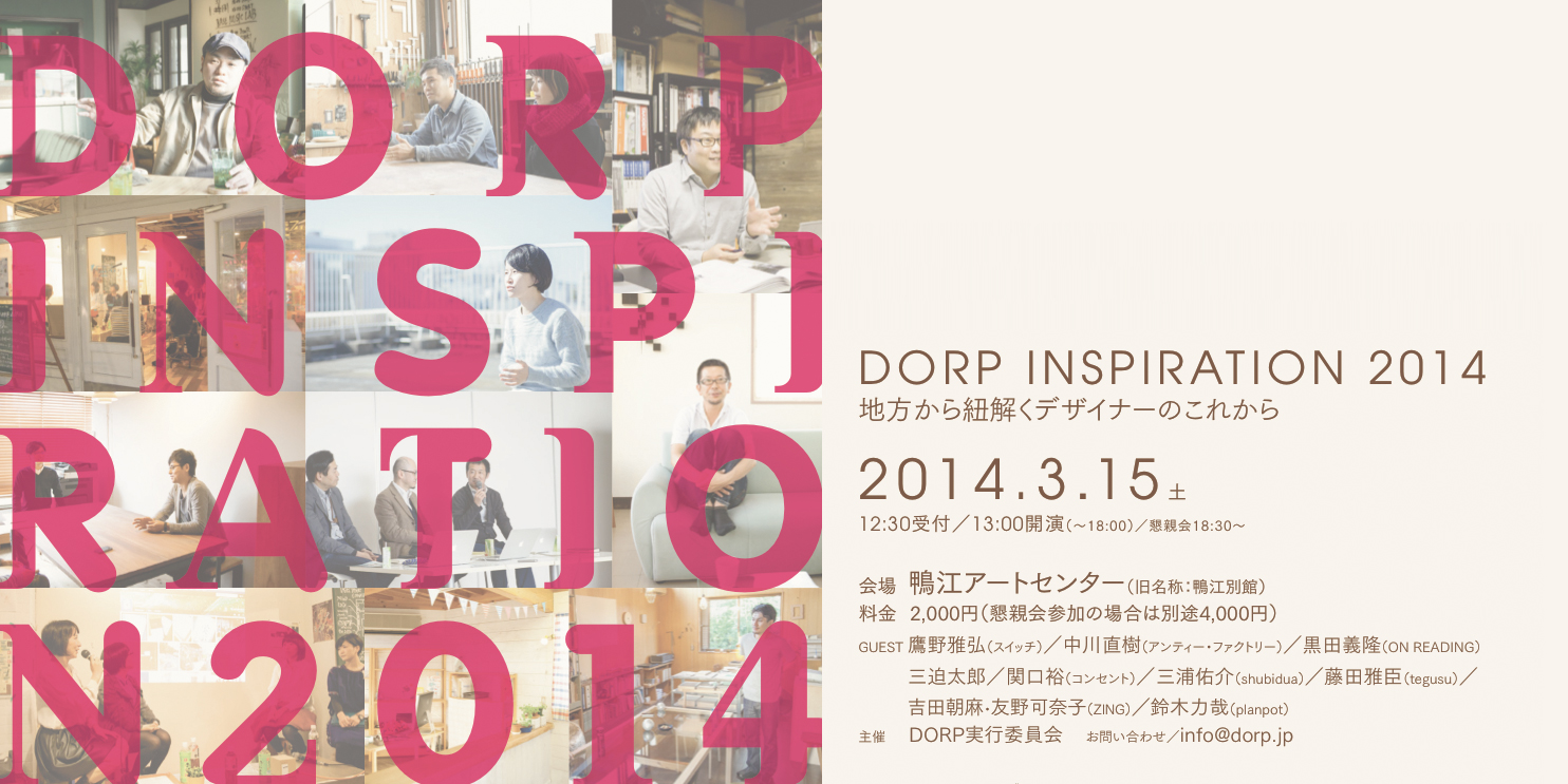 dorp2014_entry_cover