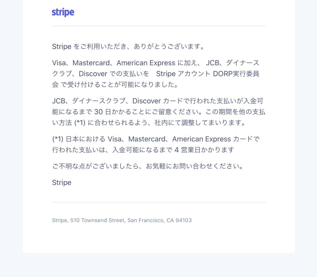 Stripe審査通過メールのスクリーンショット