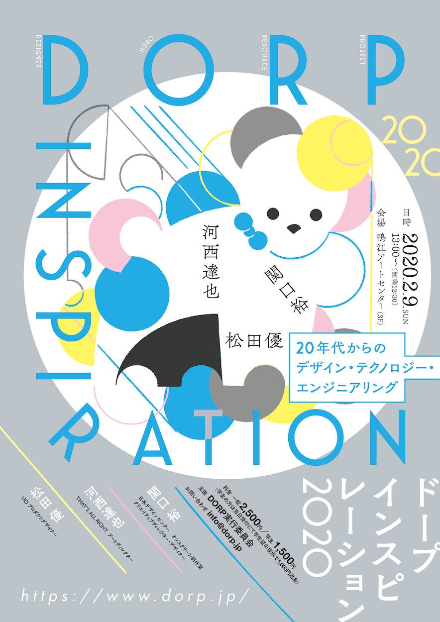 DORP INSPIRATION 2020 イベントフライヤー