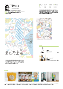 浜松デザインパートナーズ2020 掲載誌面の見本レイアウト