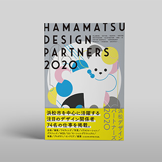 浜松デザインパートナーズ2020 表紙